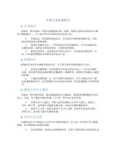 头癣五条措施联合