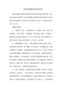 结核性脑膜炎护理常规