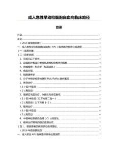 成人急性早幼粒细胞白血病临床路径