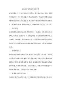 软组织肿瘤的病理诊断要点
