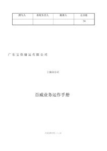 百威業務運作手冊