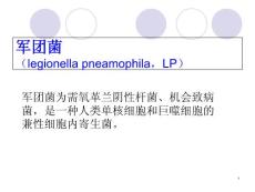 医学ppt课件军团菌肺炎的诊治