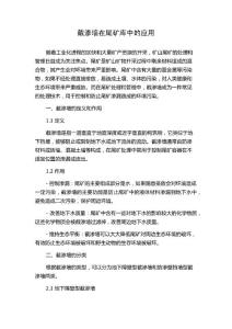 截渗墙在尾矿库中的应用