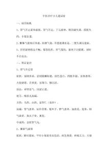中医治疗小儿遗尿症
