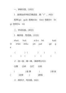 一年級語文試卷