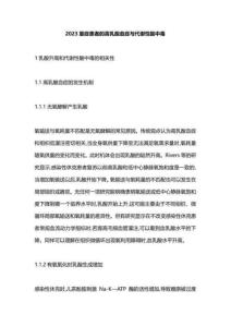 2023重症患者的高乳酸血症与代谢性酸中毒