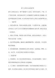 新生儿颅内出血的护理