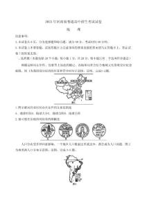 2023年河南省中考地理试题及答案