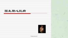 围生期心肌病治疗ppt课件