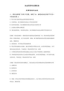 執業藥師-法規-模擬卷