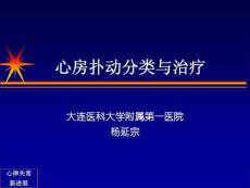 心房扑动分类与治疗课件