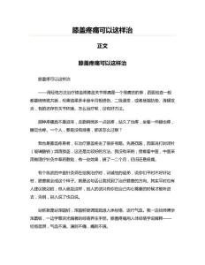 膝盖疼痛可以这样治(骨科学资料)