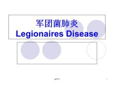 军团菌肺炎的诊治-课件