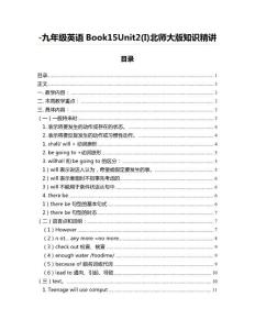 -九年级英语Book15Unit2(I)北师大版知识精讲