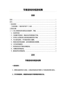 节奏游戏传帽游戏舞(娱乐时尚资料)