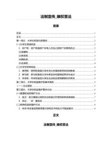 法制宣传_维权普法(理论案例资料)