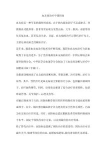 血友病治疗中国指南