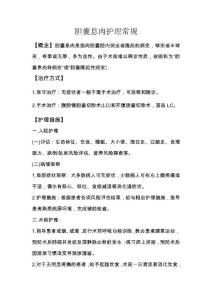 胆囊息肉护理常规