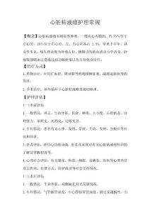 心脏粘液瘤护理常规