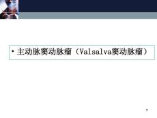 主动脉窦动脉瘤(Valsalva窦动脉瘤)学习ppt课件