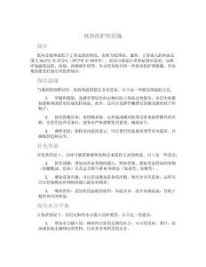 低热的护理措施
