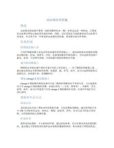 高血脂改善措施