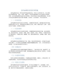 急性扁桃体炎的护理措施