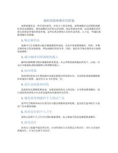 减轻尿路刺激征的措施
