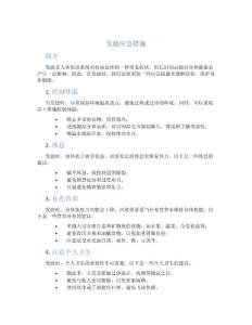 发烧应急措施