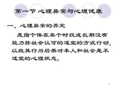 心理障碍与心理危机课件
