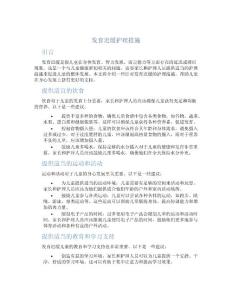发育迟缓护理措施