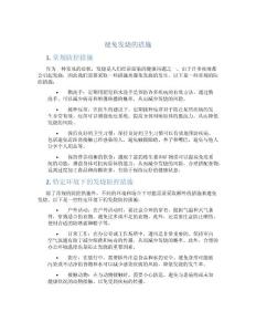 避免发烧措施