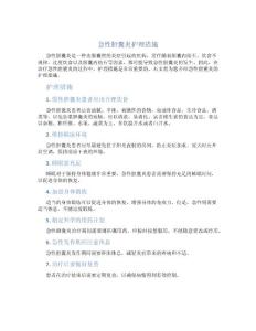 急性胆囊炎护理措施