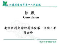 惊厥遗传代谢病课件
