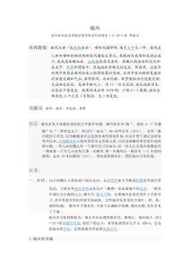 痛风——论文
