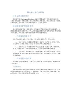 肺动脉栓塞护理措施