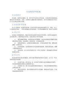 红皮病的护理措施