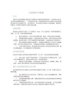 儿童消化不良措施