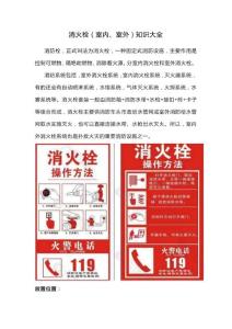 消火栓（室內(nèi)、室外）知識大全