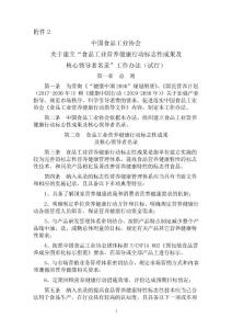 營養(yǎng)健康行動標志性成果目錄辦法