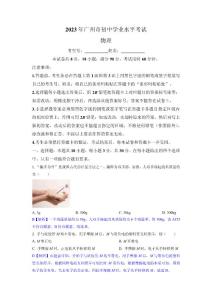 2023年广州市中考物理试题