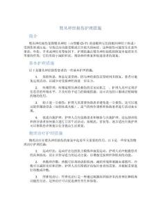 臂丛神经损伤护理措施