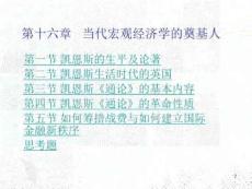 經濟思想史 第十六章_PPT