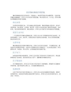 患者胸闷胸痛护理措施
