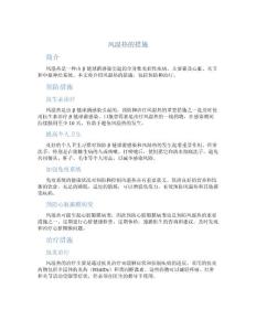 风湿热的措施