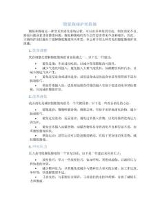 腹胀腹痛护理措施