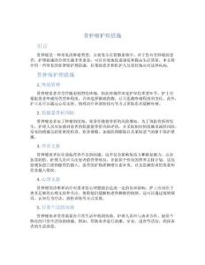 骨肿瘤护理措施