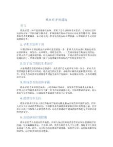 败血症 护理措施