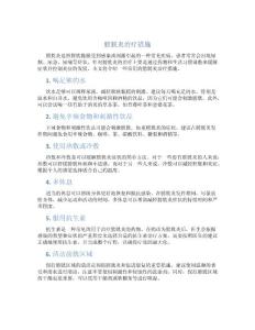膀胱炎治疗措施