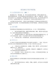 肠易激综合征护理措施